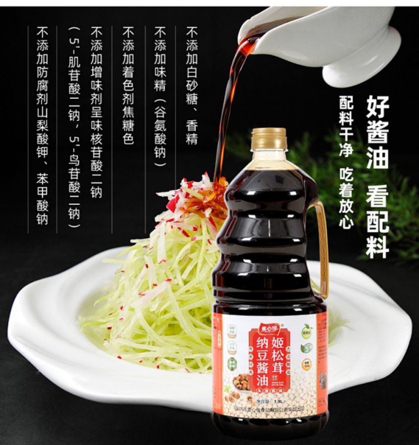 【产品简介】素心缘黄豆酿造头道特级酱油