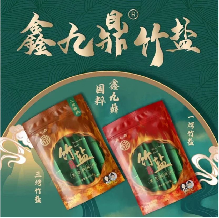 【产品简介】竹盐