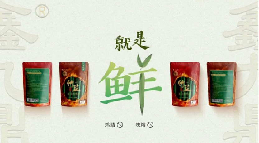 【产品简介】竹盐