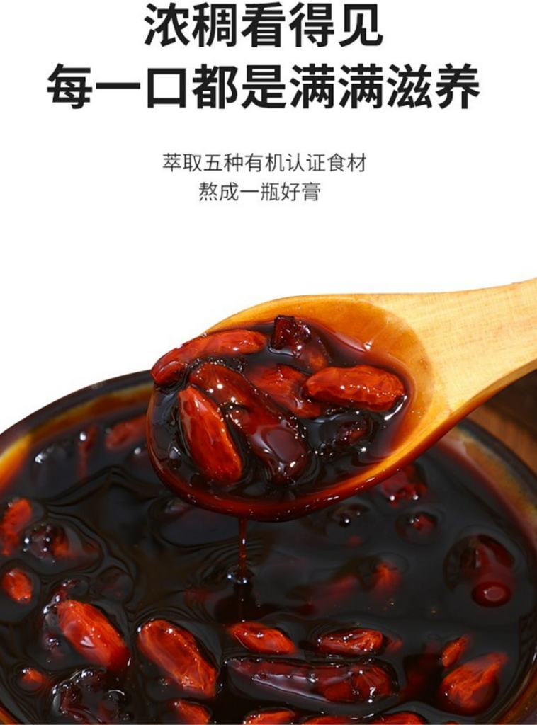 【产品简介】姜枣膏