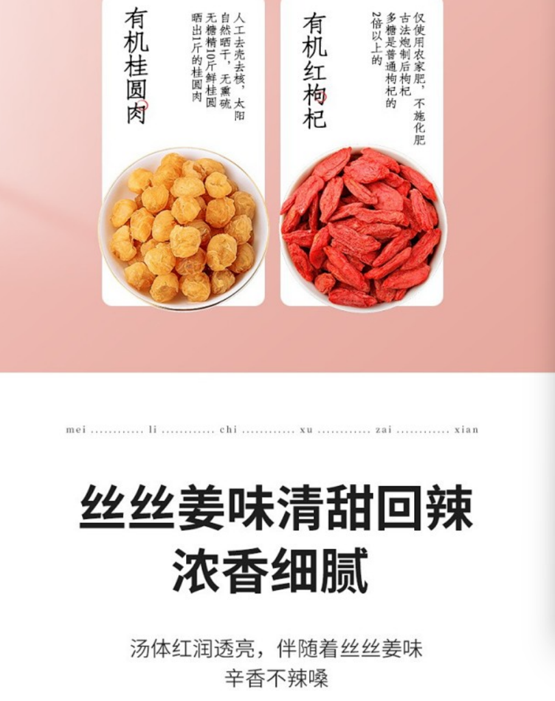 【产品简介】姜枣膏