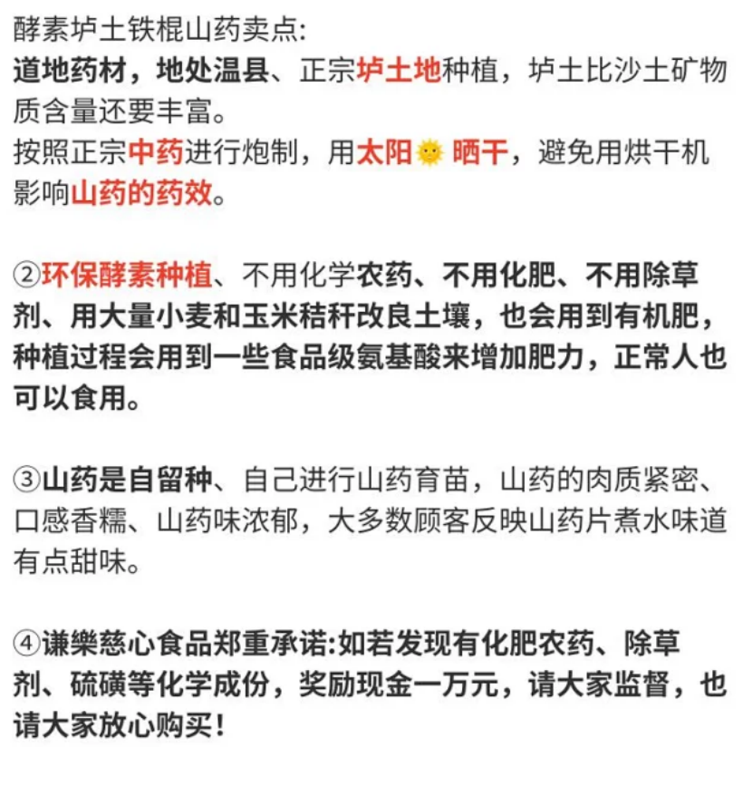 【产品简介】山药
