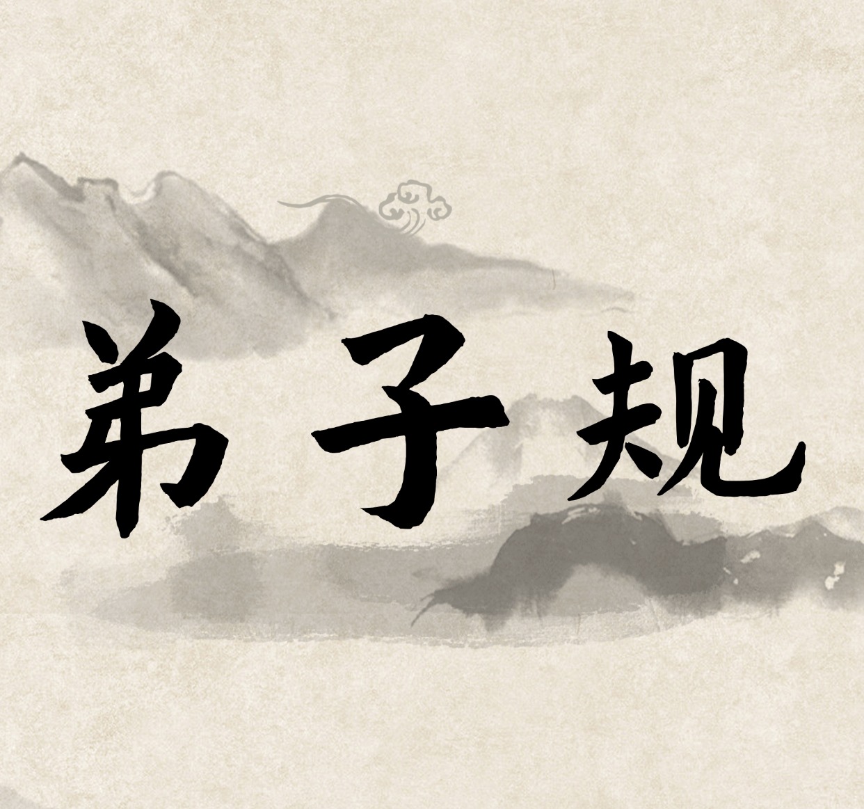 蔡礼旭-弟子规音频下载