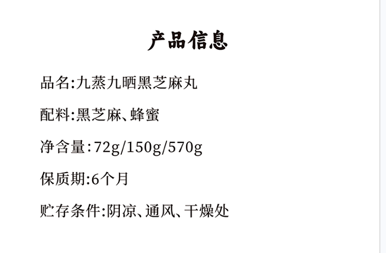 【产品简介】芝麻丸