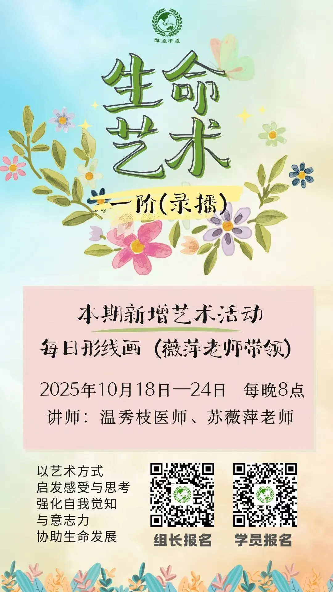 酵道孝道近期线上活动｜实时更新