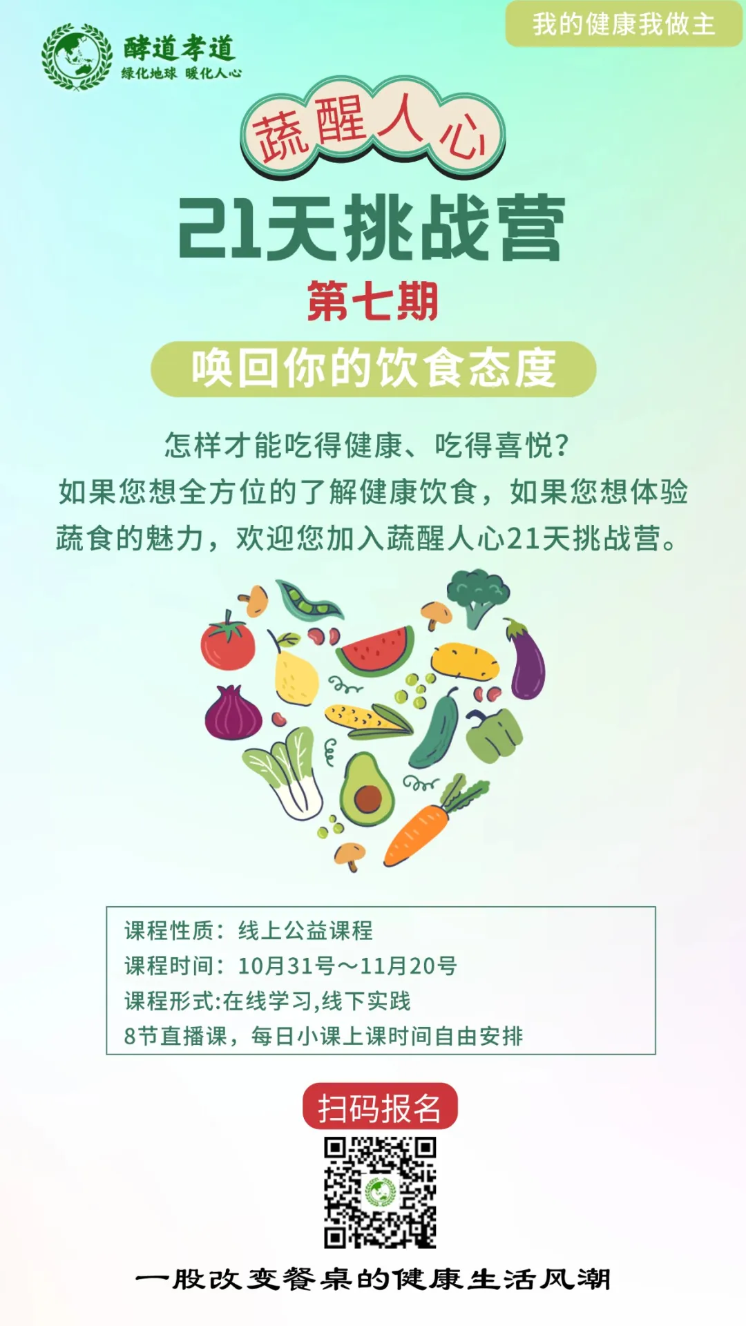 酵道孝道近期线上活动｜实时更新
